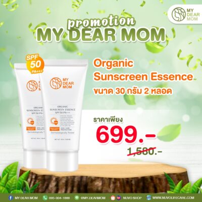 (2 หลอด) Sunscreen Essence