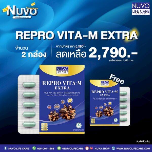 Repro Vita-M Extra 1 กล่อง แถมฟรี Repro Vita-M Extra 1 กล่อง