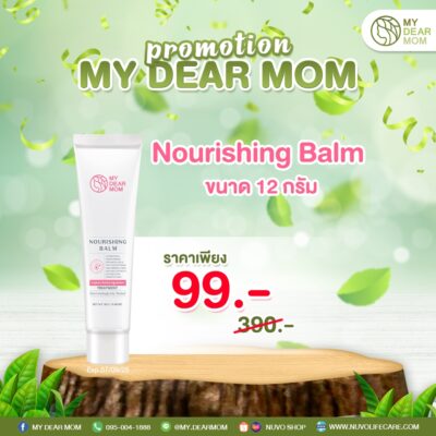 My Dear Mom Nourishing Balm บาล์มทาริมฝีปาก หัวนม