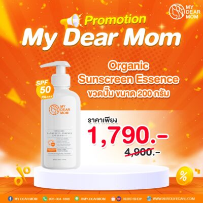 MDM - SUNSCREEN ESSENCE SPF50 PA+++ ครีมกันแดดทาหน้า (ขนาด 200 กรัม) คนท้อง ผิวแพ้ง่าย ป้องกันแสง UV