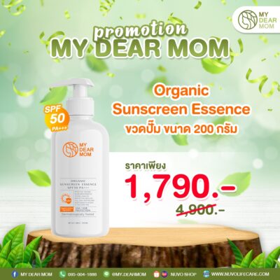 MDM - SUNSCREEN ESSENCE SPF50 PA+++ ครีมกันแดดทาหน้า (ขนาด 200 กรัม) คนท้อง ผิวแพ้ง่าย ป้องกันแสง UV